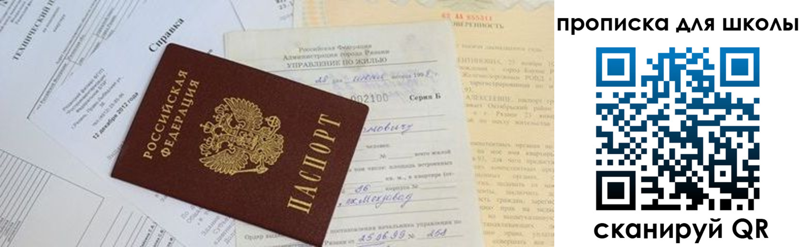 прописка в квартире в Лениногорске