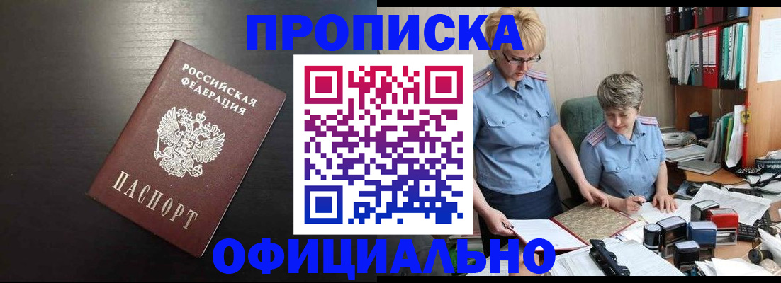 прописка от собственника в Лениногорске